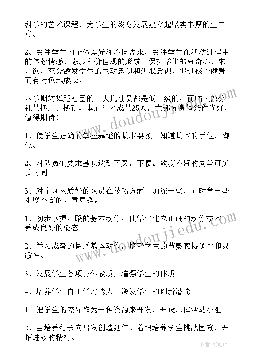 艺术朗诵社团工作计划(优秀5篇)