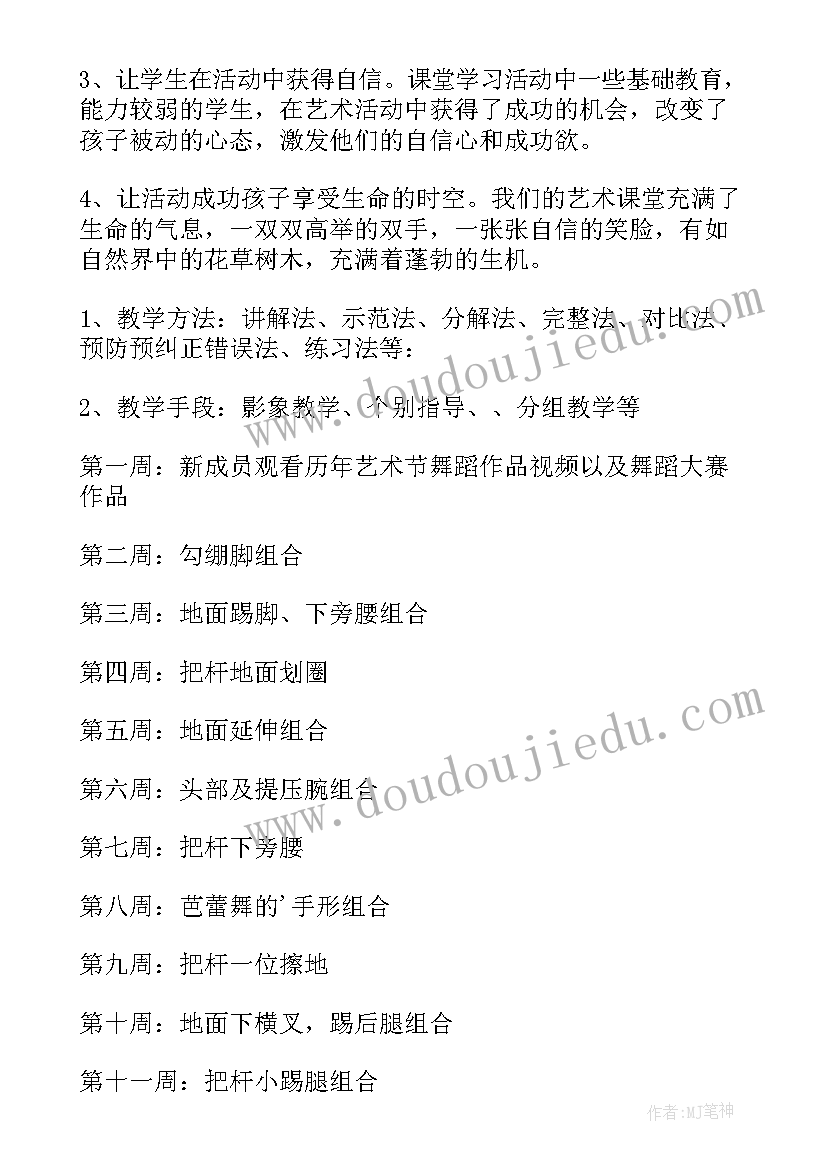 艺术朗诵社团工作计划(优秀5篇)