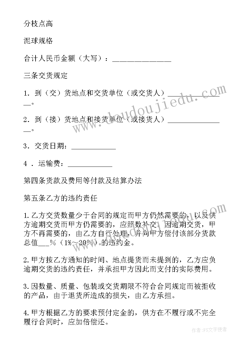 最新苗木采购种植协议 苗木购买合同(优质6篇)