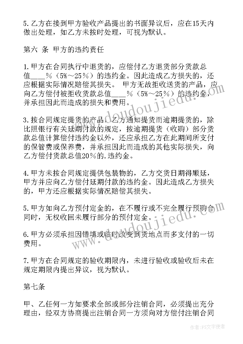 最新苗木采购种植协议 苗木购买合同(优质6篇)