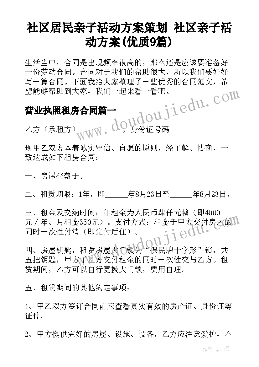 社区居民亲子活动方案策划 社区亲子活动方案(优质9篇)