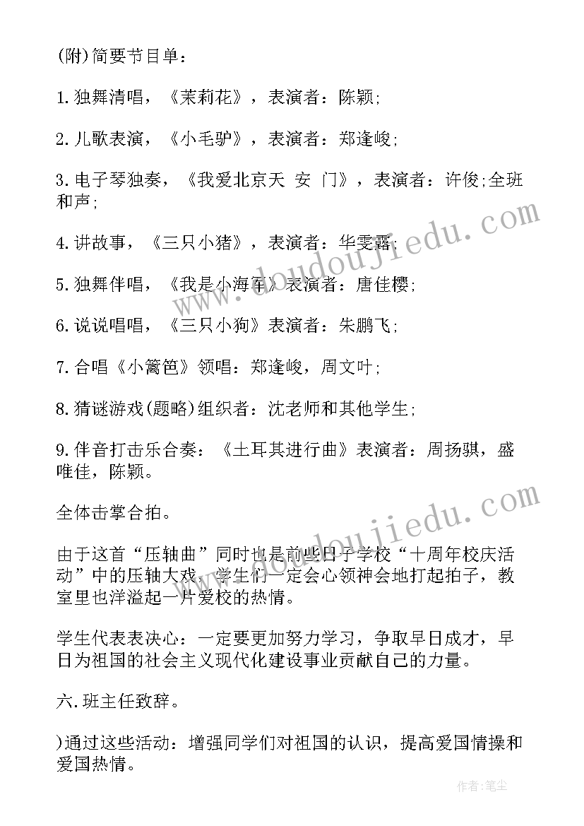 最新暑假安全教育班会总结 班会方案安全教育班会方案(实用10篇)