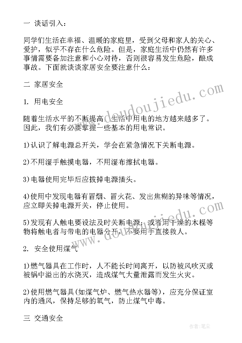 最新暑假安全教育班会总结 班会方案安全教育班会方案(实用10篇)