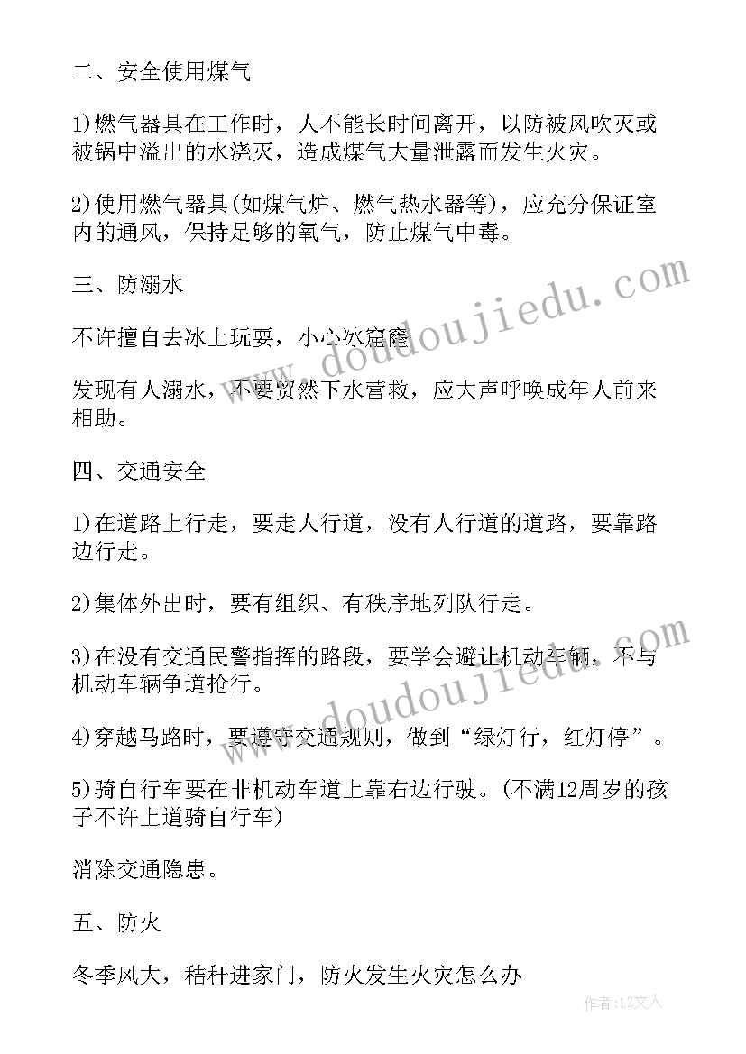 高中生挫折教育班会 寒假安全教育班会方案(汇总5篇)