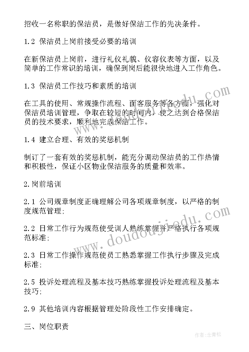 2023年小区保洁明年工作计划表 小区保洁工作计划(大全5篇)