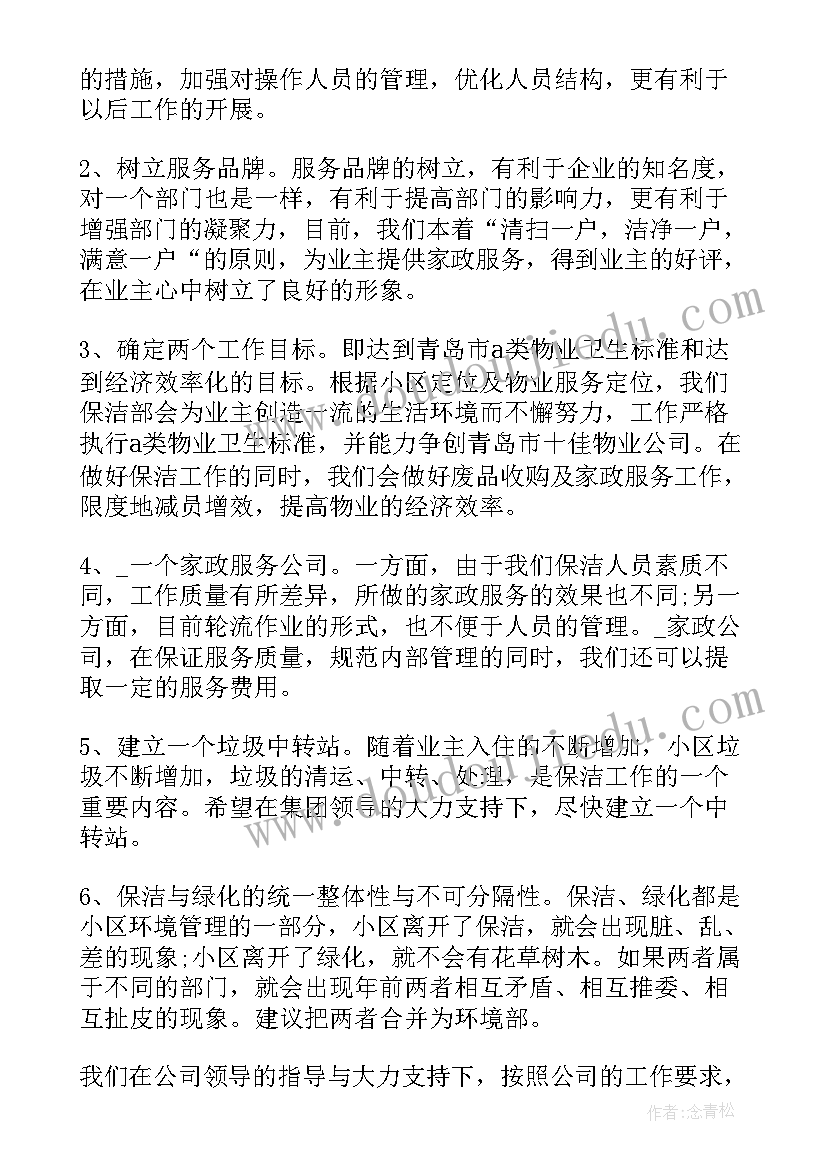 2023年小区保洁明年工作计划表 小区保洁工作计划(大全5篇)