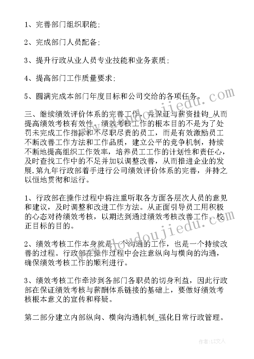 招聘经理新年工作计划 招聘经理半年工作计划(精选5篇)