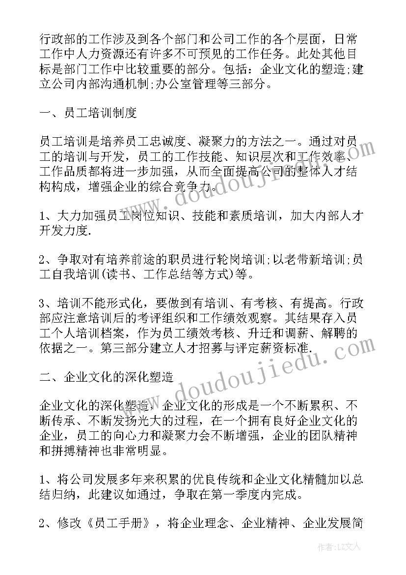 招聘经理新年工作计划 招聘经理半年工作计划(精选5篇)