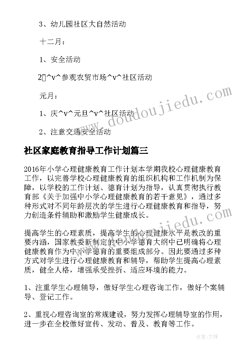 2023年社区家庭教育指导工作计划 社区家庭教育工作计划(精选5篇)