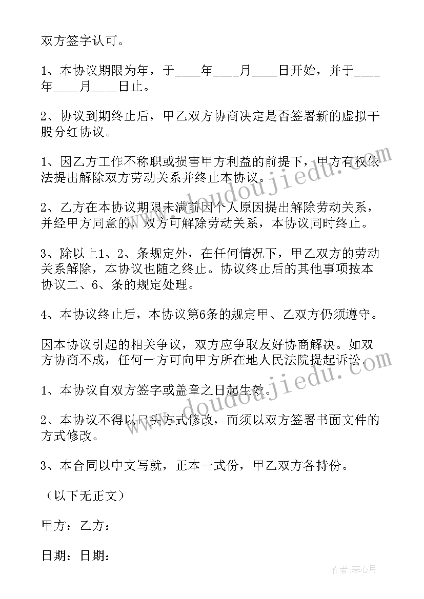 最新干股合作合同(模板9篇)