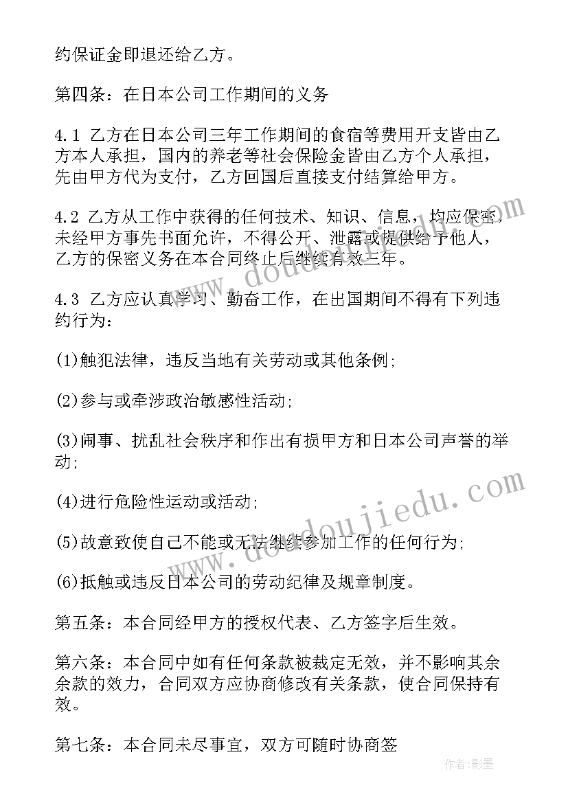 2023年合同退款协议书(汇总10篇)