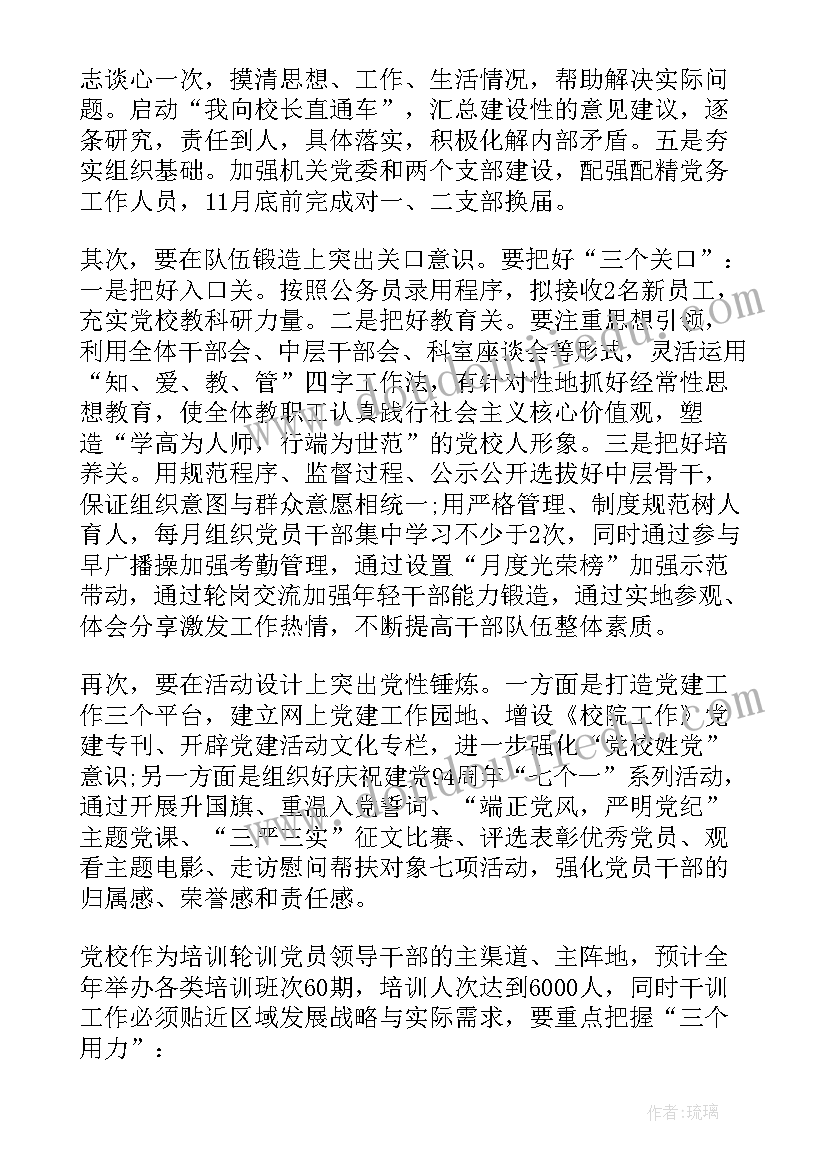 最新党校培训工作计划(优质10篇)