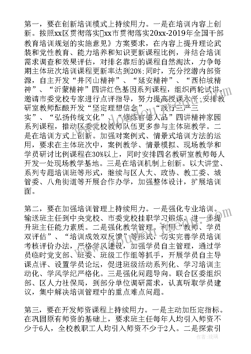 最新党校培训工作计划(优质10篇)