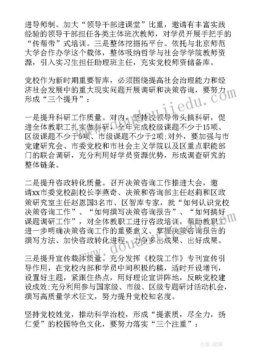 最新党校培训工作计划(优质10篇)