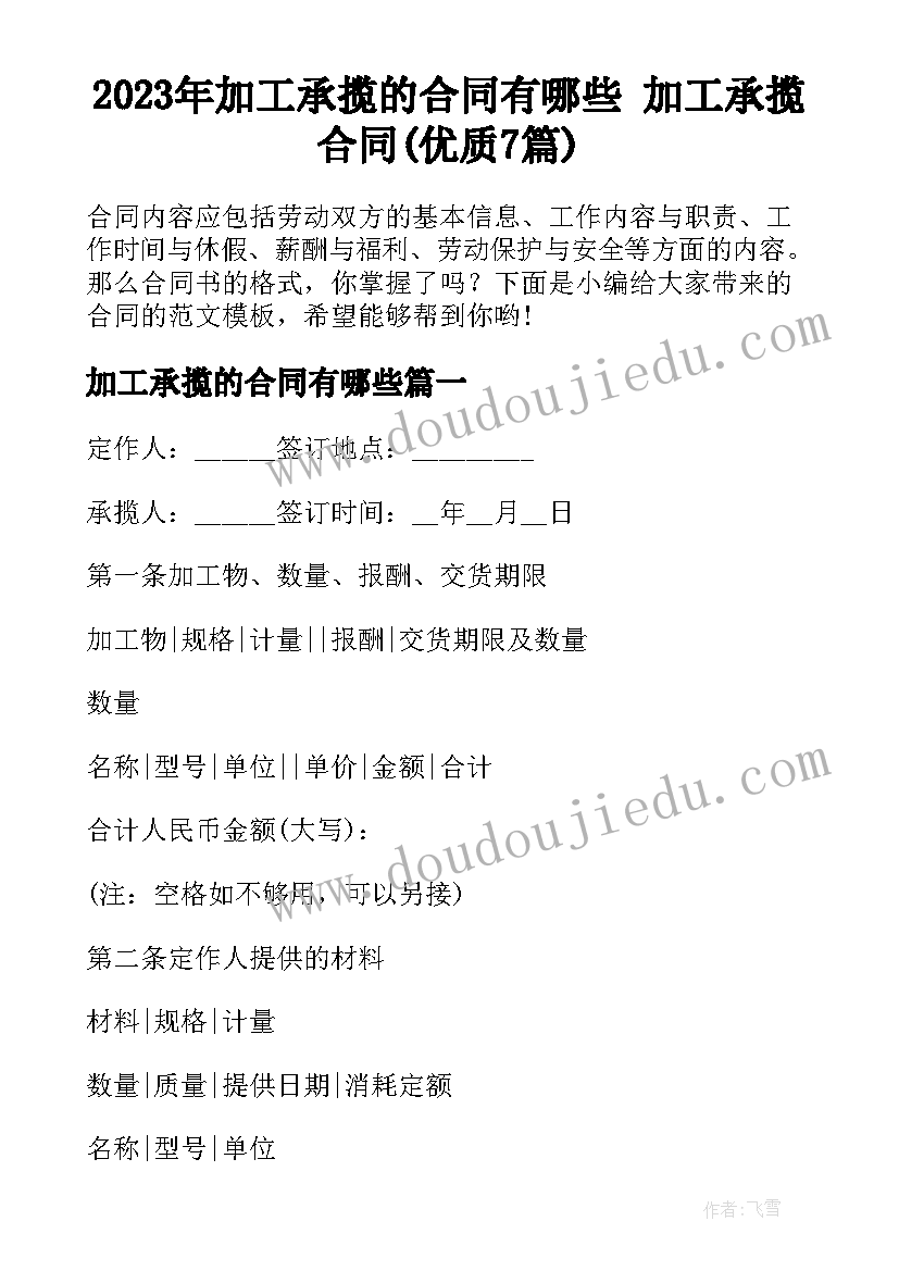 2023年加工承揽的合同有哪些 加工承揽合同(优质7篇)