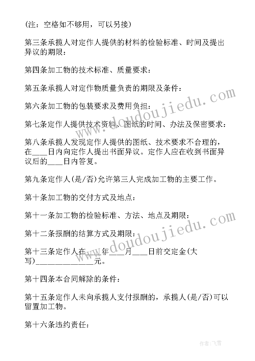 2023年加工承揽的合同有哪些 加工承揽合同(优质7篇)