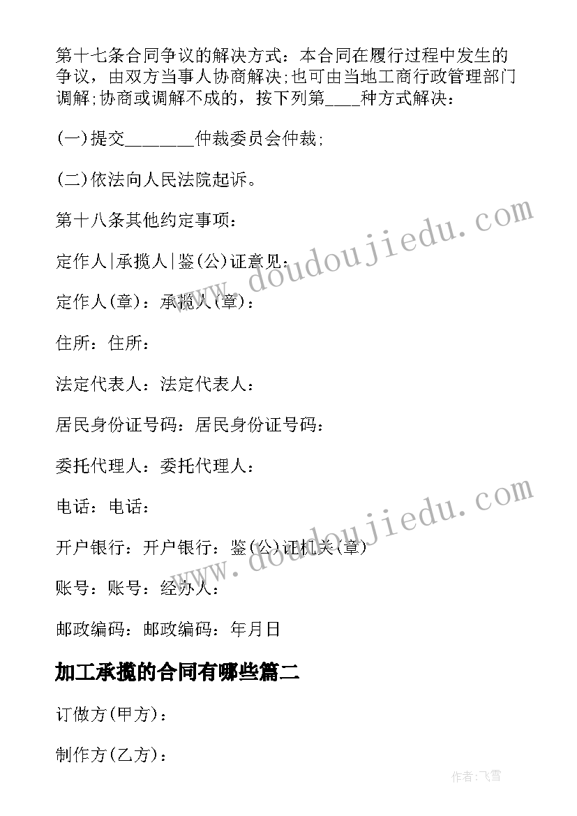 2023年加工承揽的合同有哪些 加工承揽合同(优质7篇)