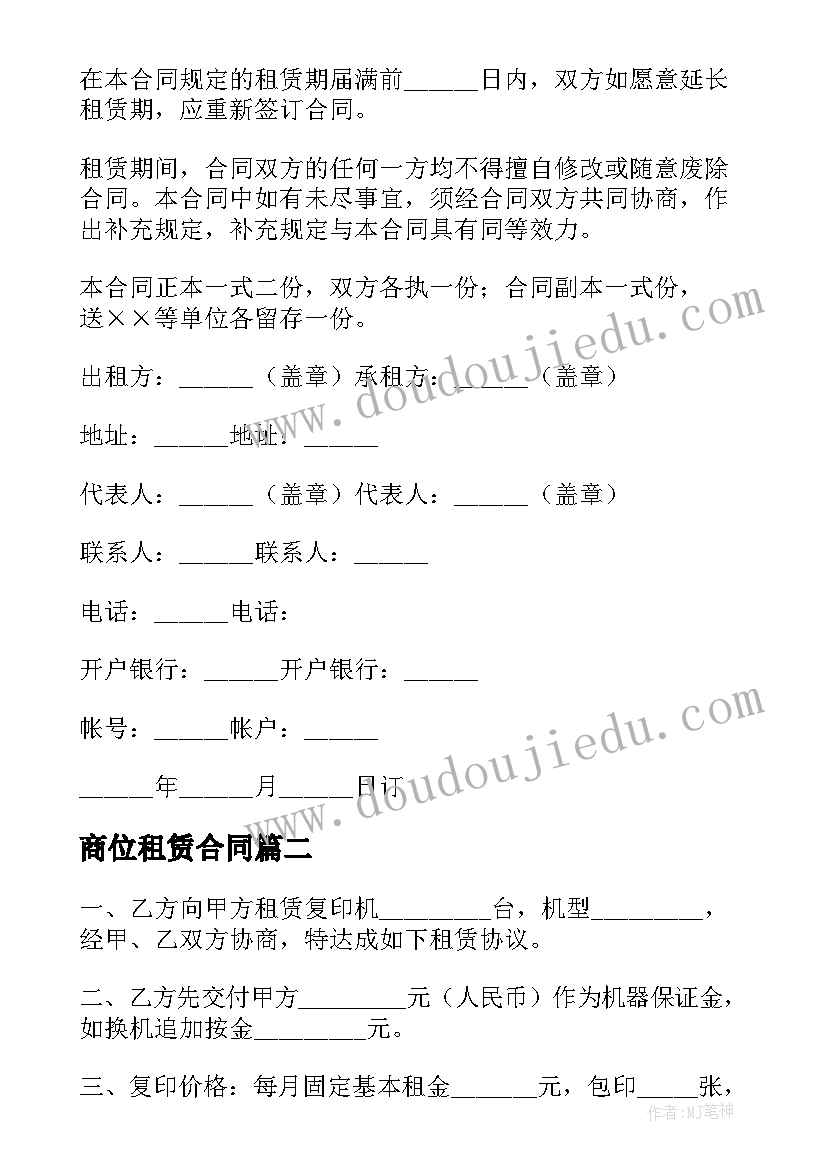 2023年商位租赁合同 财产租赁合同(实用10篇)