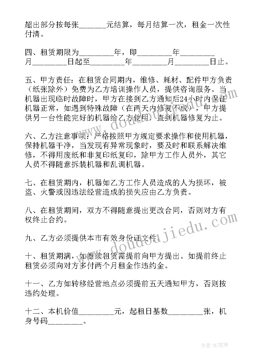 2023年商位租赁合同 财产租赁合同(实用10篇)