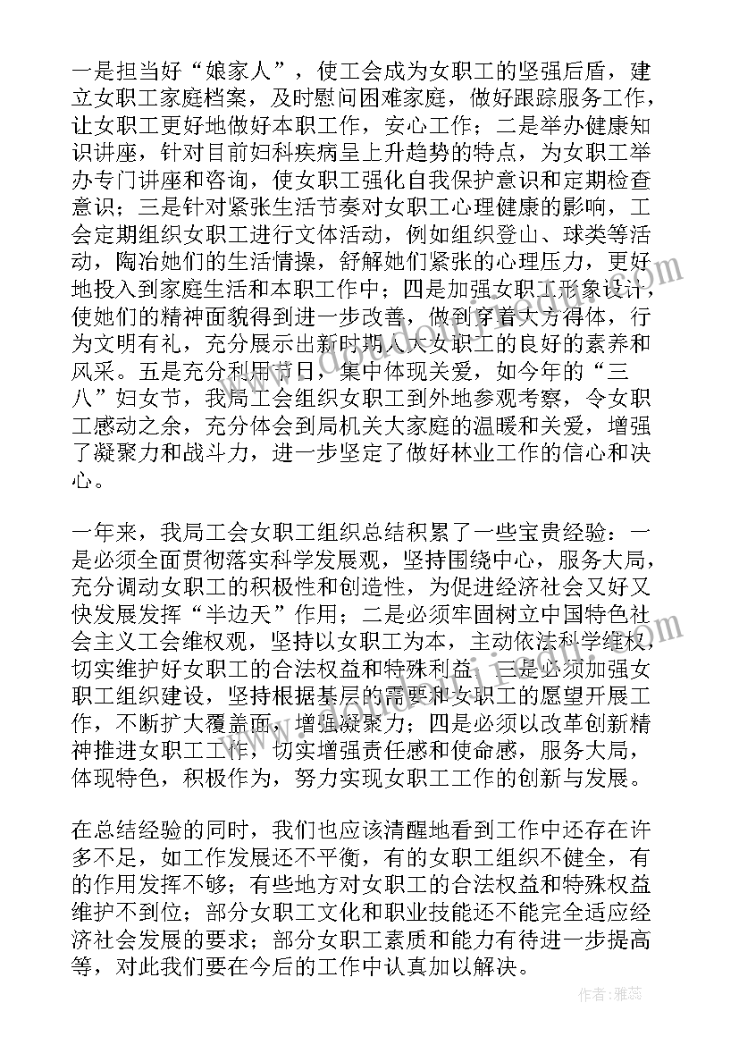 工青妇工作总结标题 银行工青妇工作总结(模板8篇)