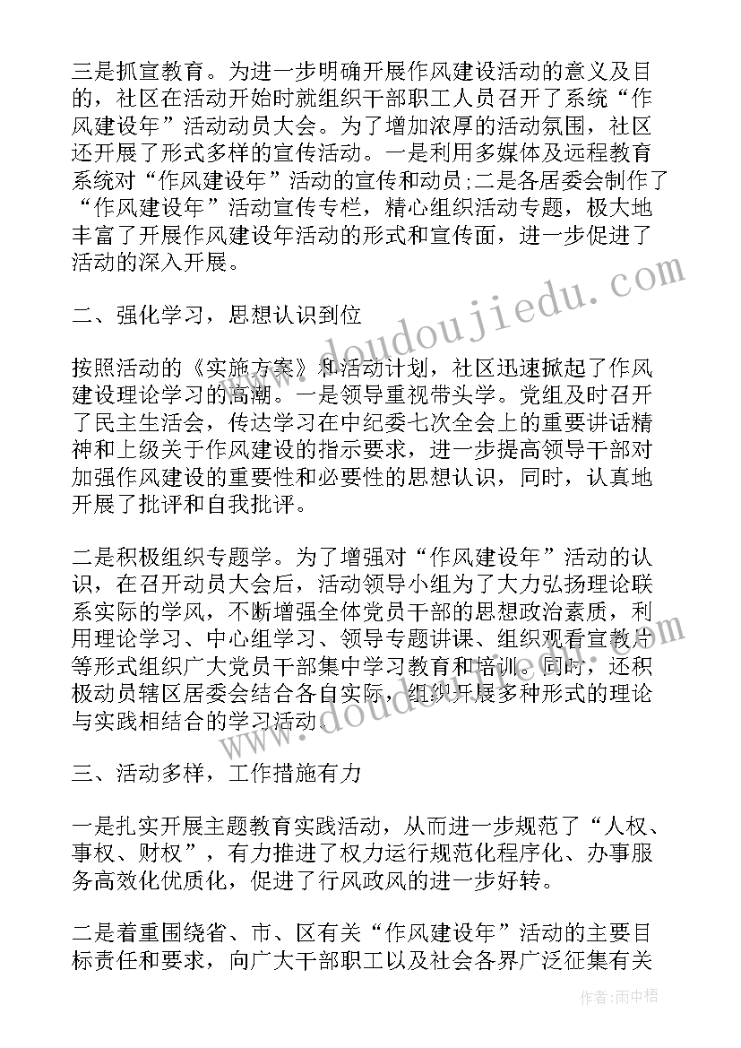 改进作风半年工作总结汇报 机关作风整顿学习半年工作总结(通用5篇)