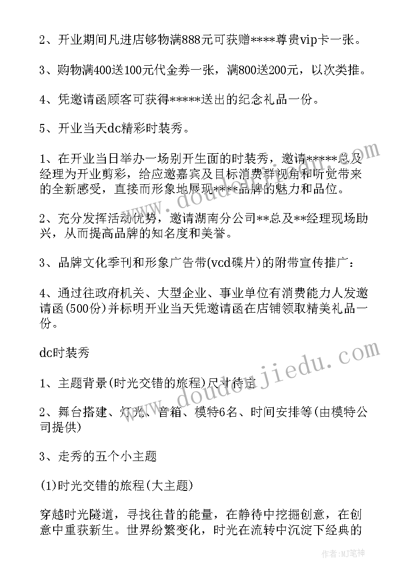 最新书店开业活动方案(优质9篇)