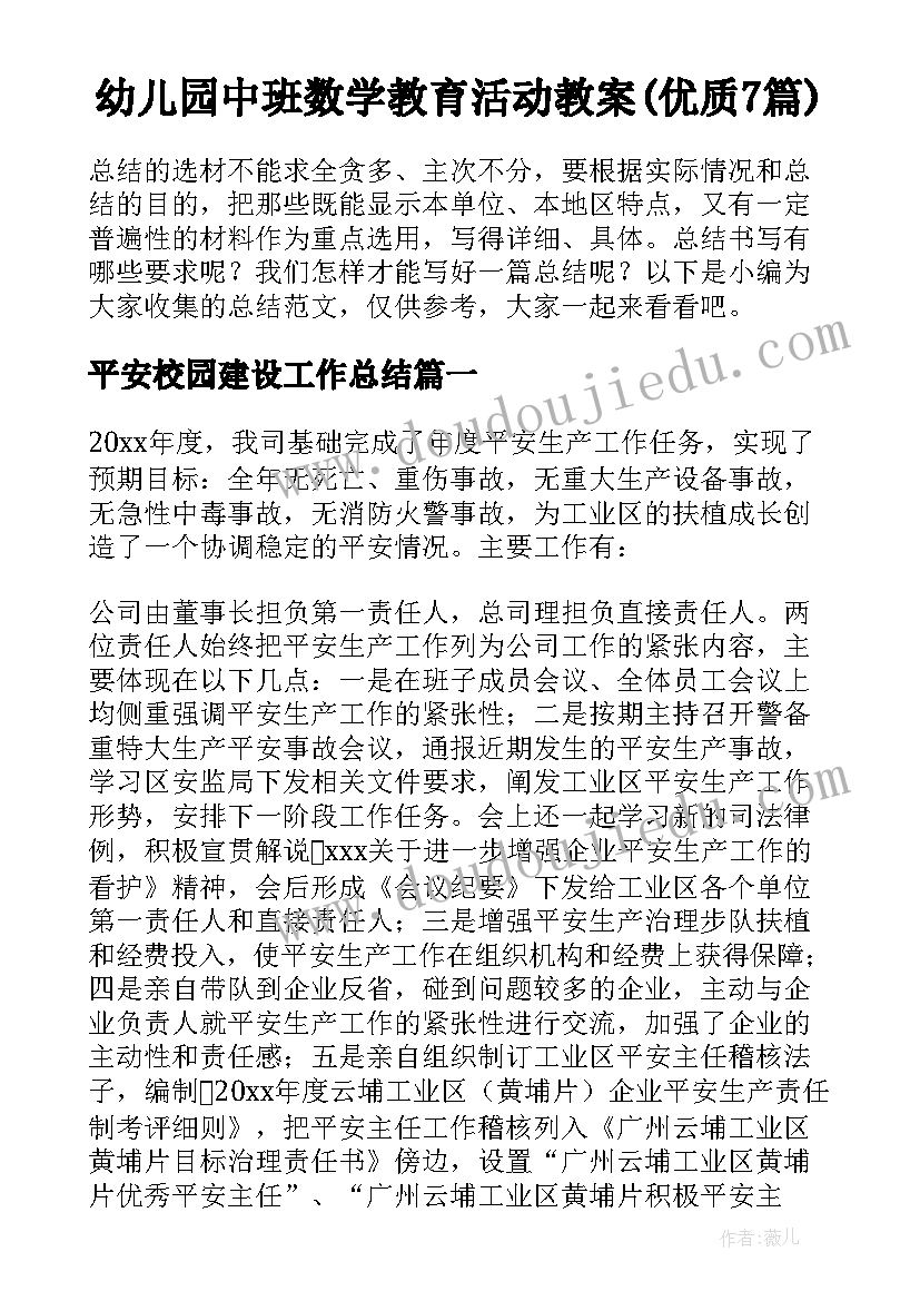 幼儿园中班数学教育活动教案(优质7篇)