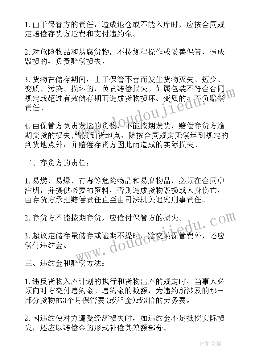 最新怎样导出合同表格(汇总5篇)