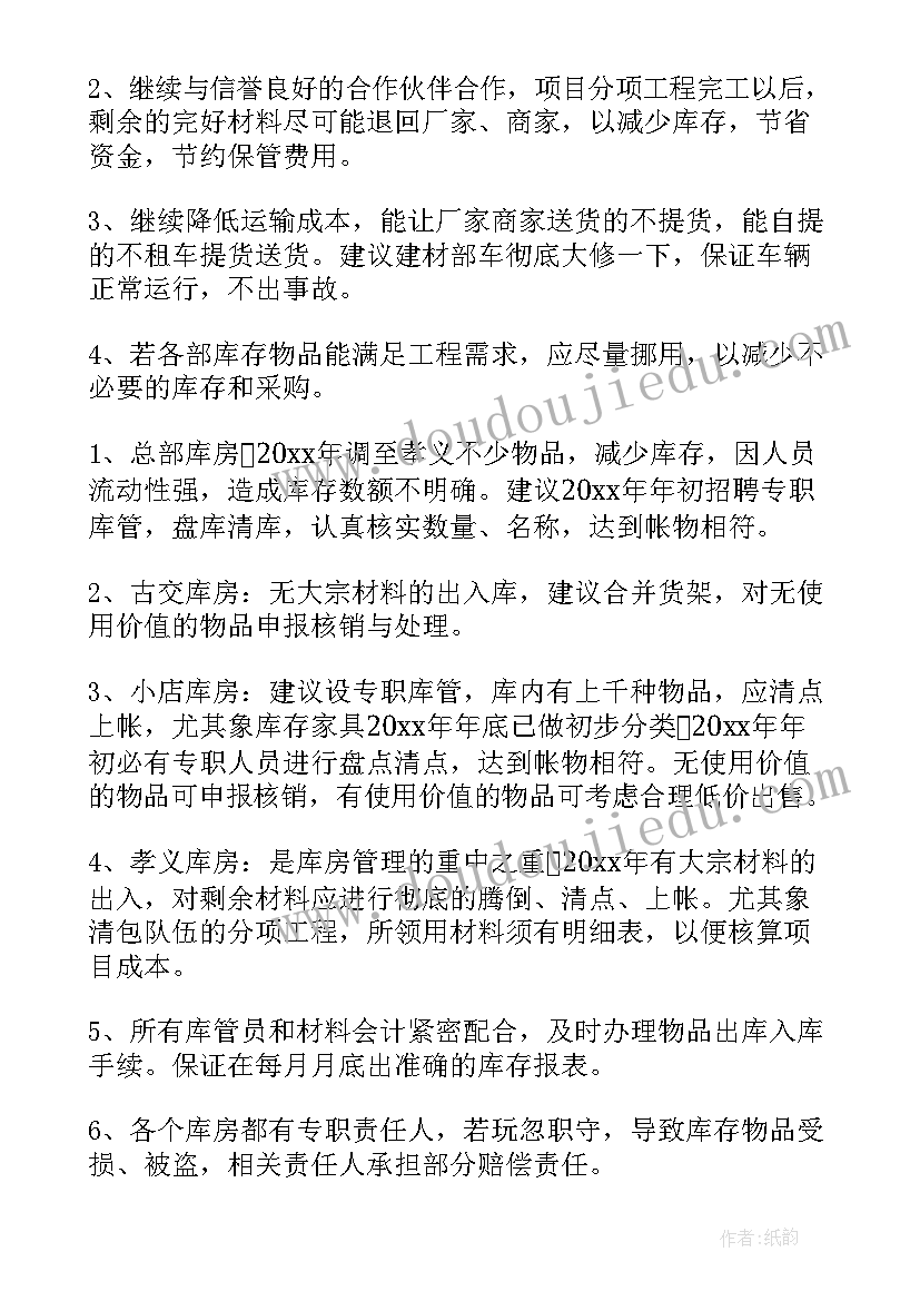 2023年物流调度工作计划(模板7篇)