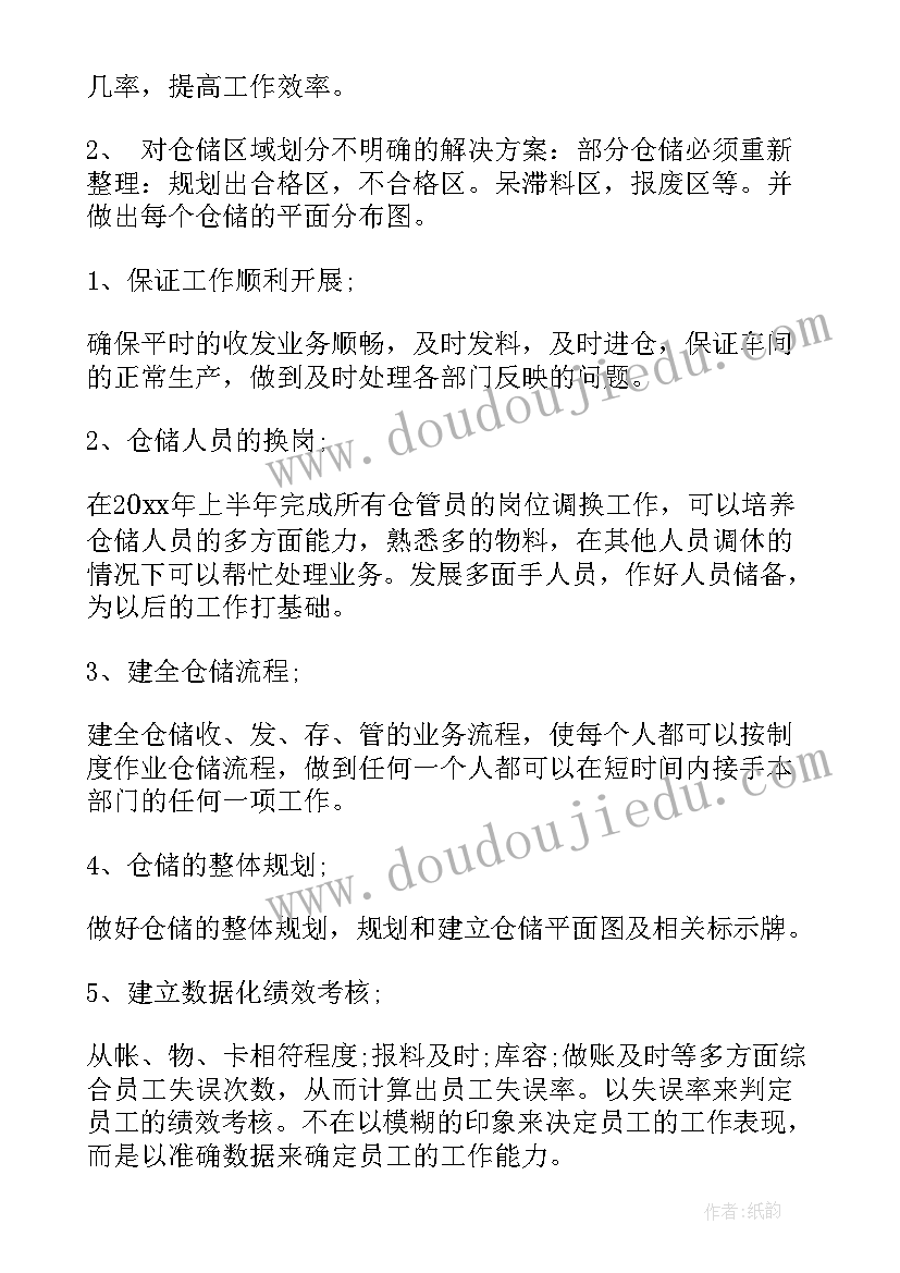 2023年物流调度工作计划(模板7篇)