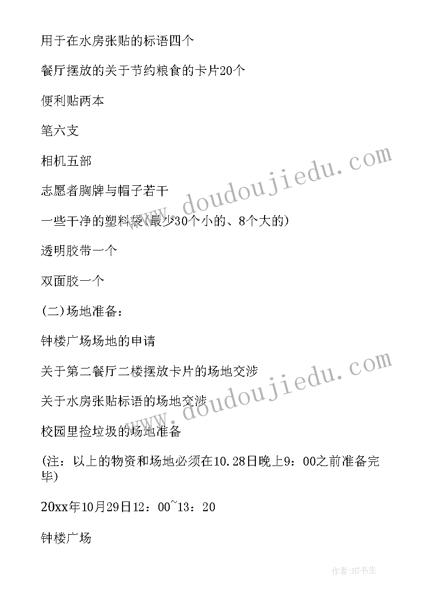 最新勤俭节约班会设计方案详细 热爱劳动勤俭节约班会教案(模板6篇)