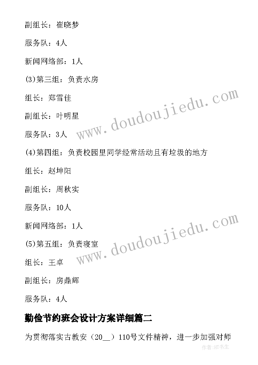 最新勤俭节约班会设计方案详细 热爱劳动勤俭节约班会教案(模板6篇)