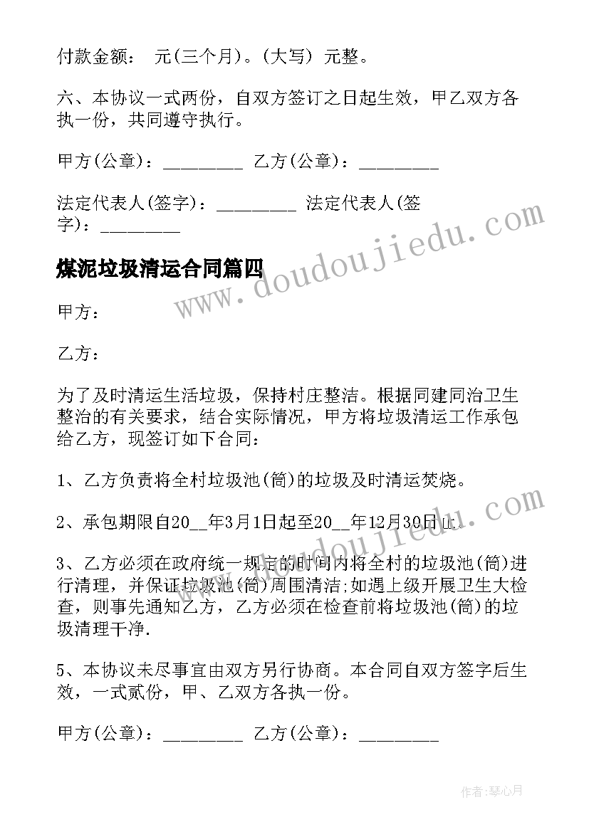 最新煤泥垃圾清运合同 垃圾清运承包合同(精选5篇)