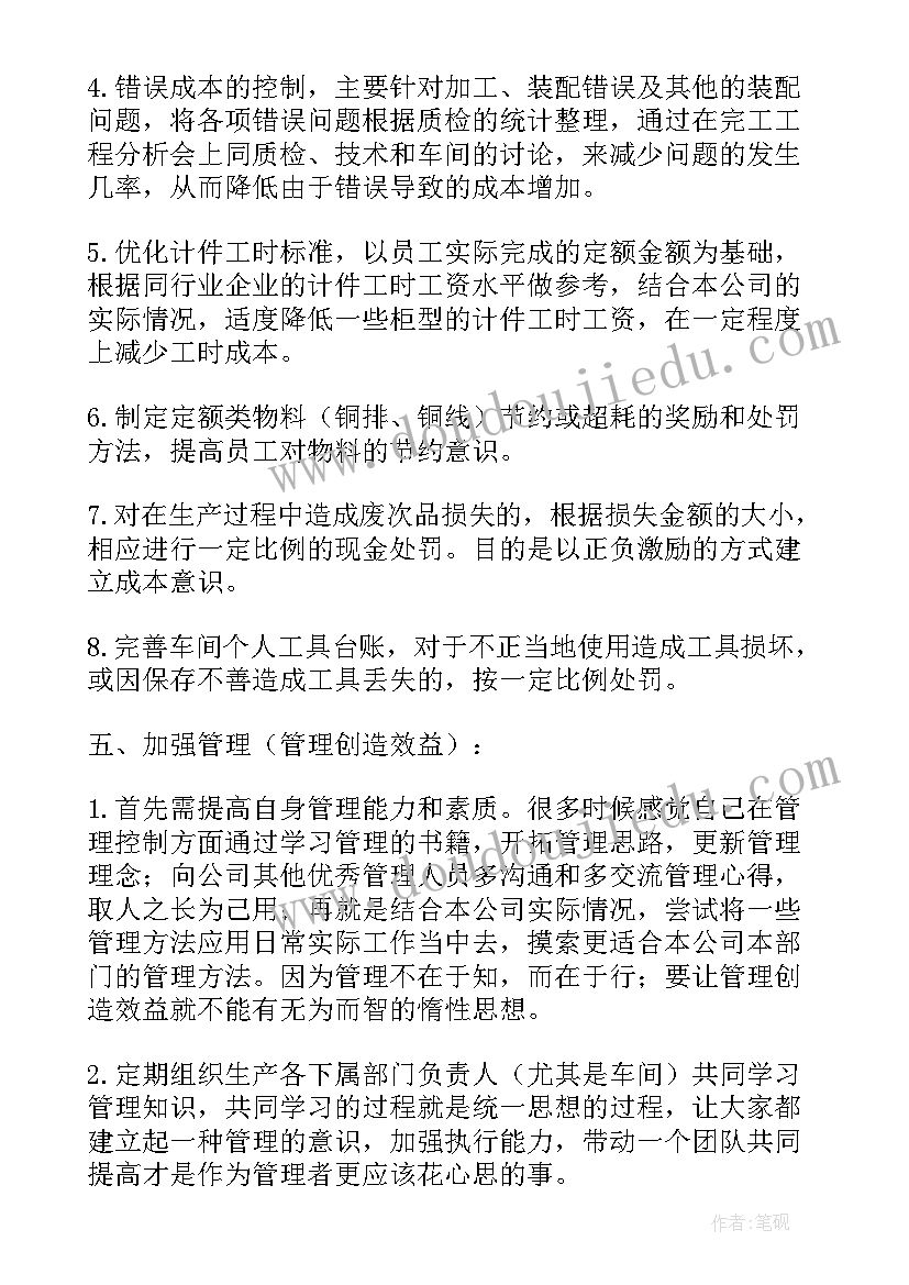 纺纱车间工作总结(通用8篇)