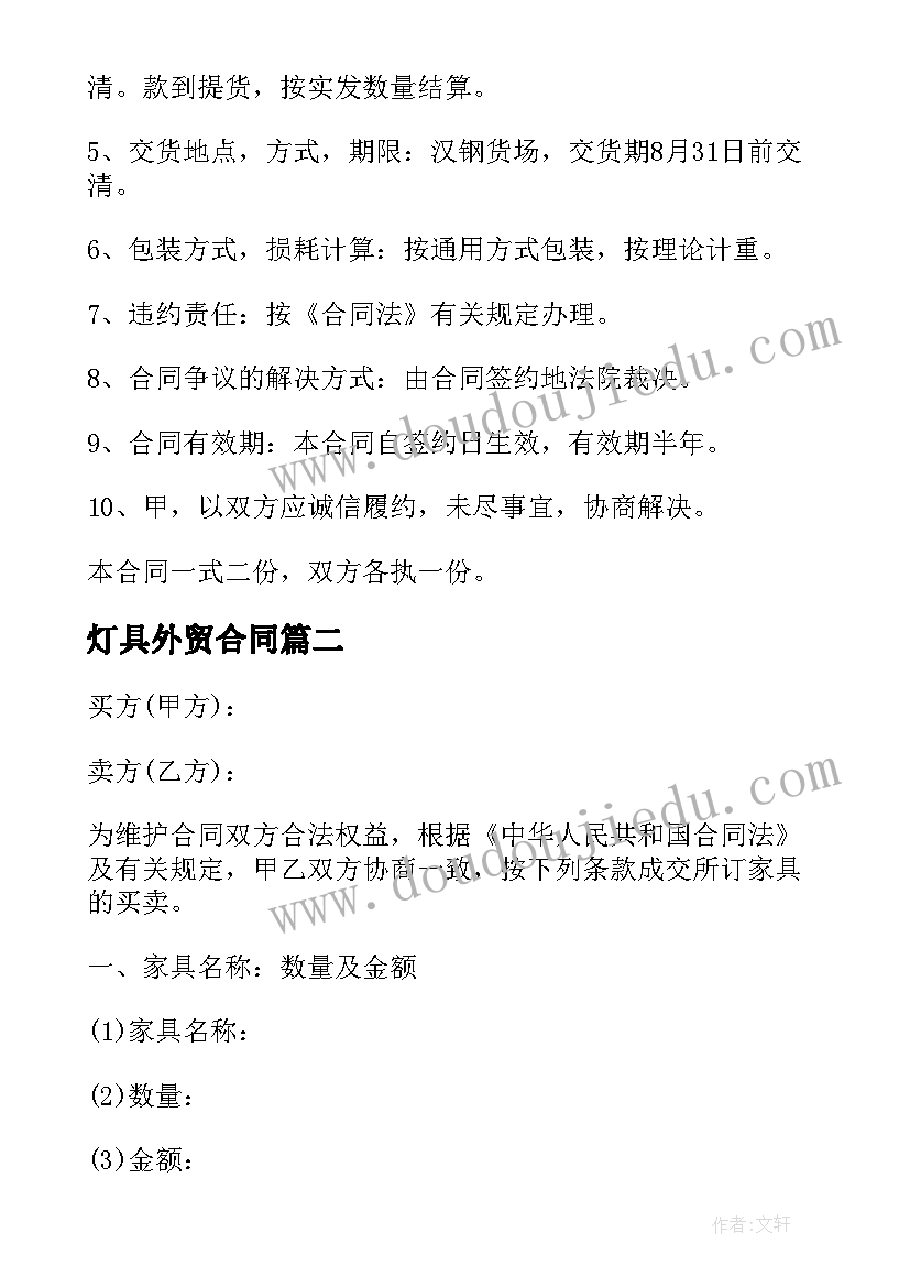 最新灯具外贸合同 灯具买卖合同(模板9篇)