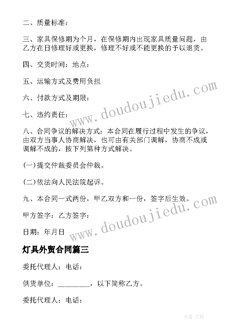 最新灯具外贸合同 灯具买卖合同(模板9篇)