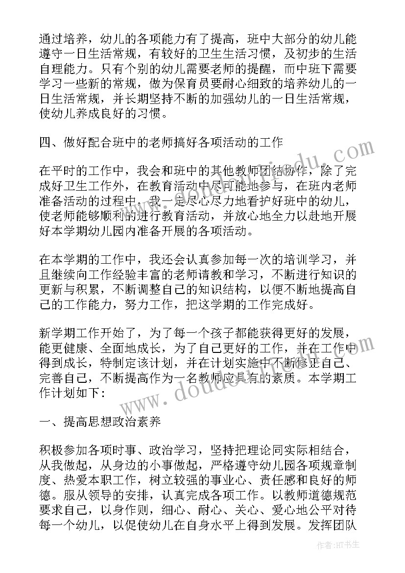 2023年保育工作计划指导思想(实用5篇)