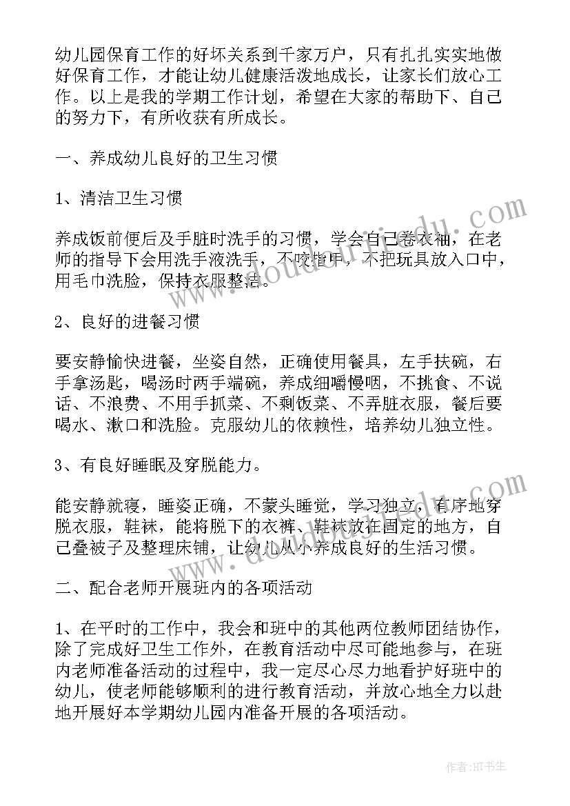 2023年保育工作计划指导思想(实用5篇)