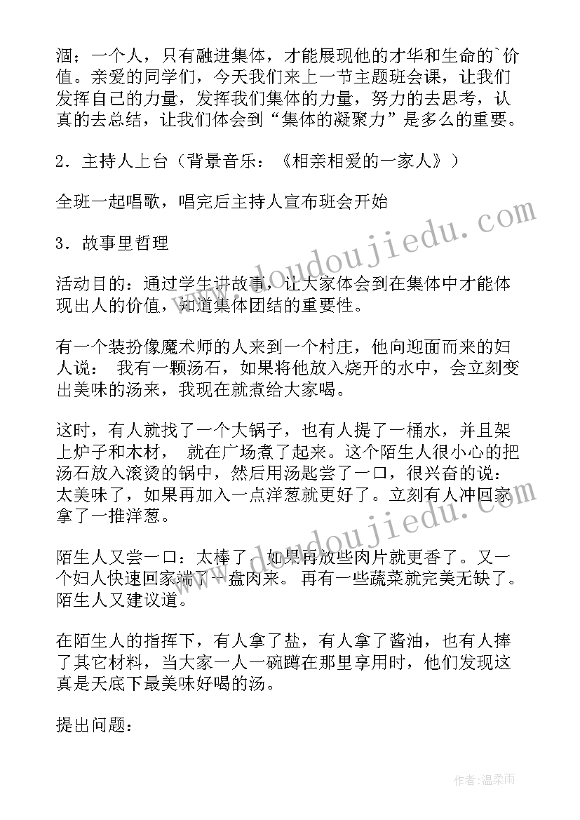 最新我爱我心理活动 我爱我班的班会教案(模板6篇)