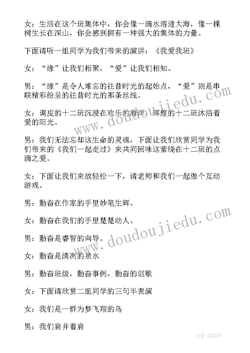 最新我爱我心理活动 我爱我班的班会教案(模板6篇)