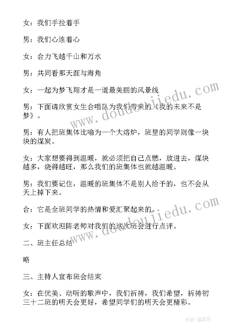 最新我爱我心理活动 我爱我班的班会教案(模板6篇)