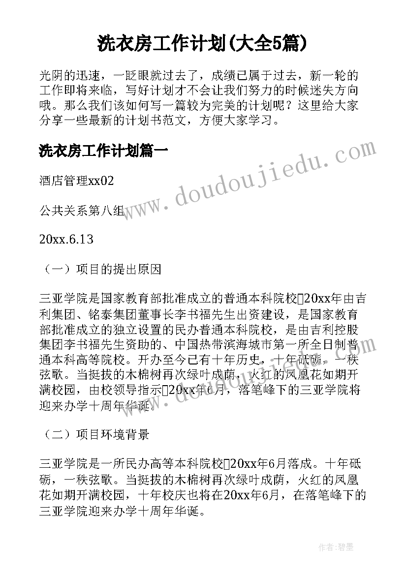 小学会计工作计划(优秀5篇)