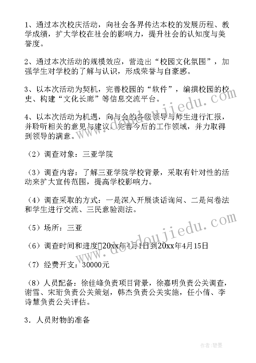 小学会计工作计划(优秀5篇)