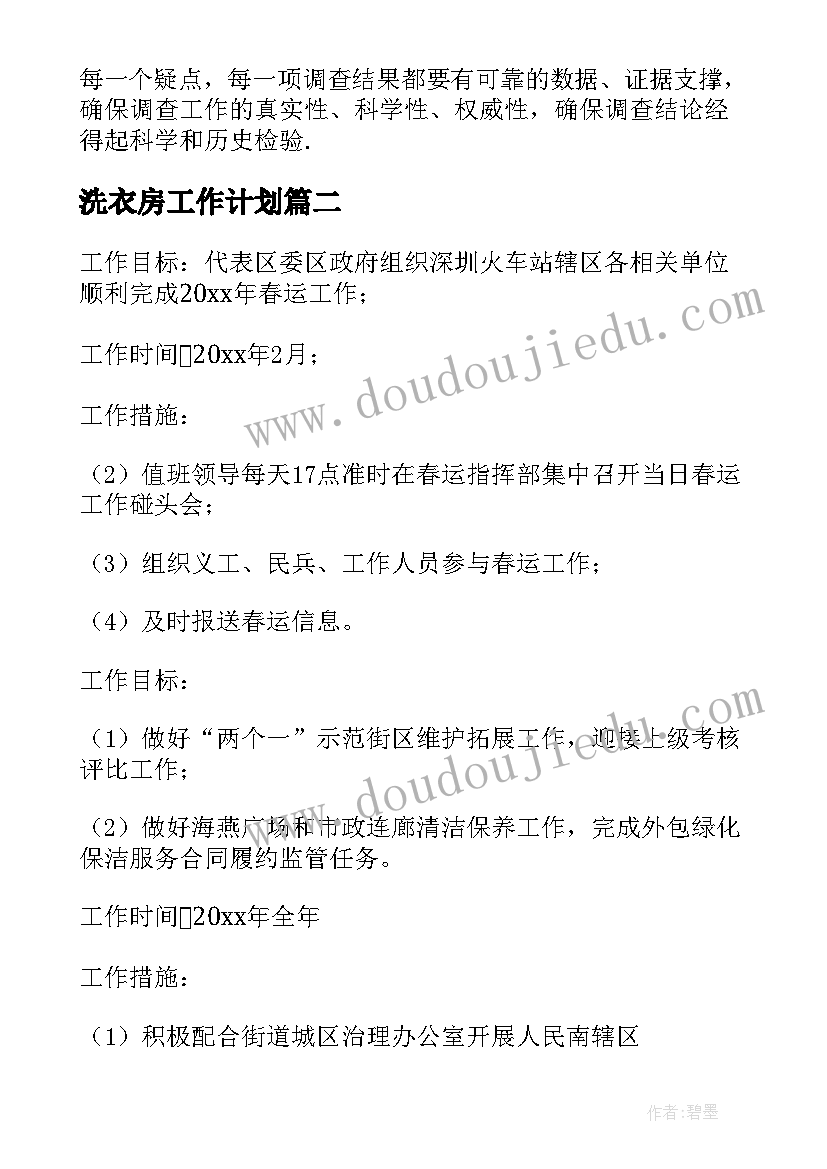 小学会计工作计划(优秀5篇)