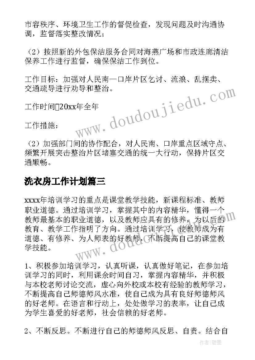 小学会计工作计划(优秀5篇)