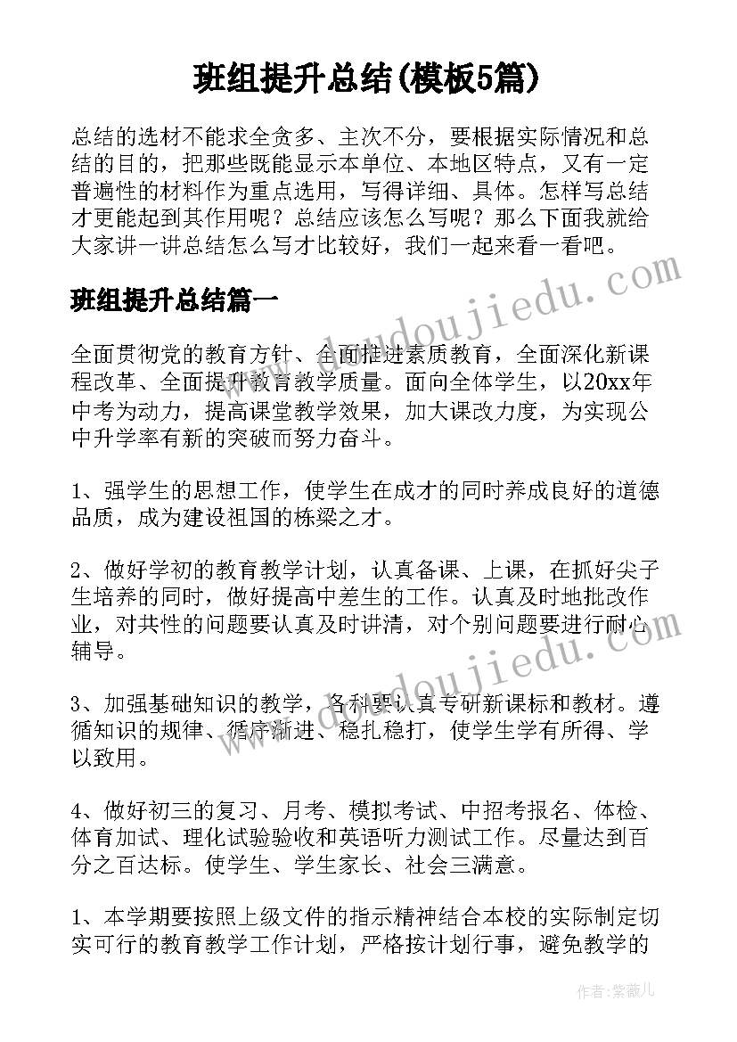 班组提升总结(模板5篇)