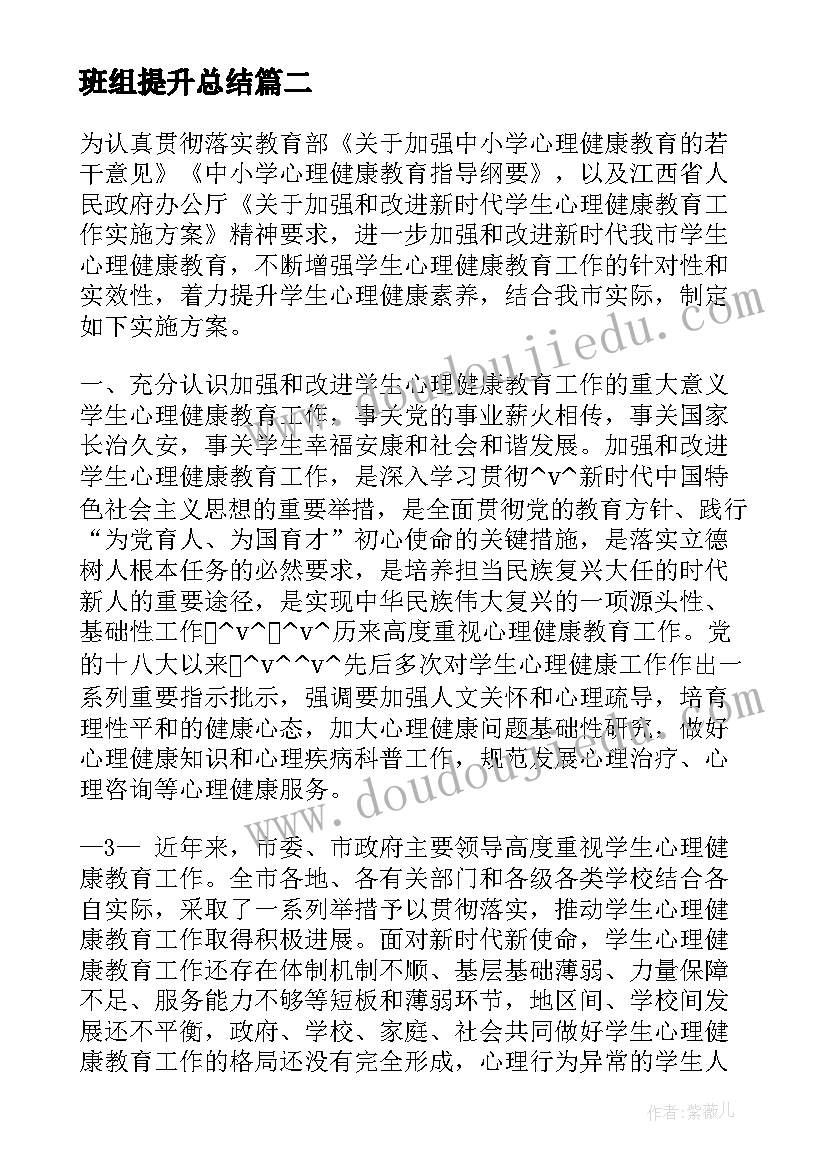 班组提升总结(模板5篇)