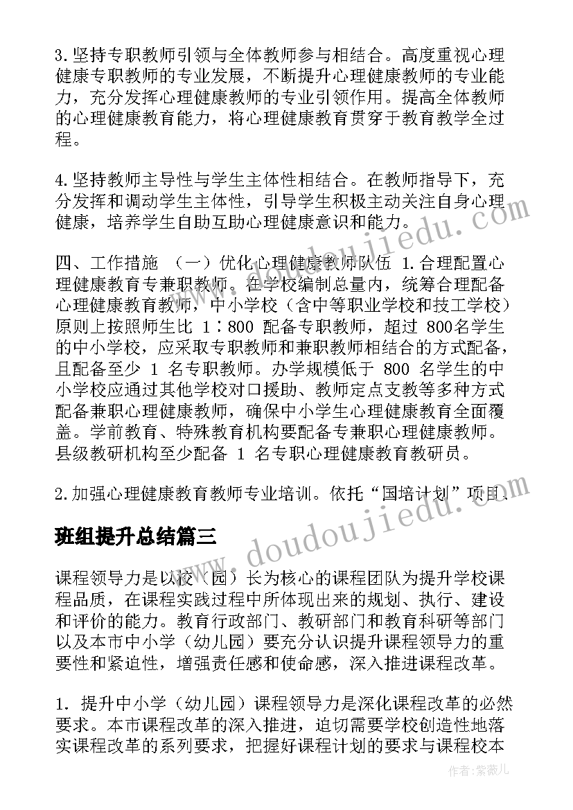 班组提升总结(模板5篇)