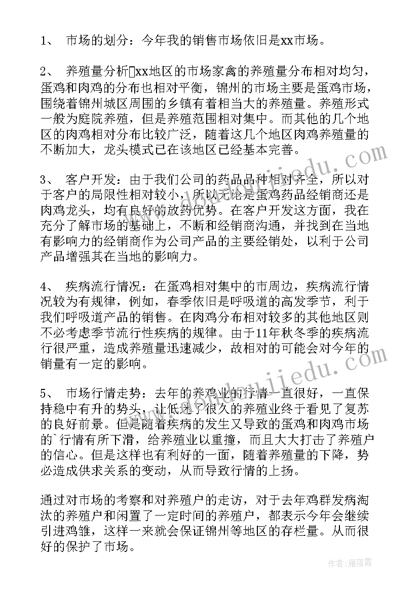 最新药品销售工作计划安排方案 药品销售工作计划(汇总10篇)