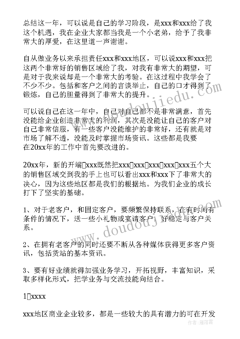 最新药品销售工作计划安排方案 药品销售工作计划(汇总10篇)